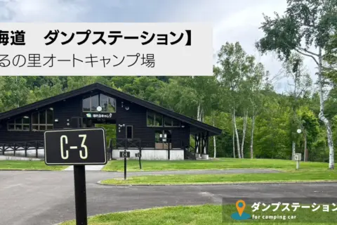 ほたるの里オートキャンプ場：区画「C-3」の看板と管理棟