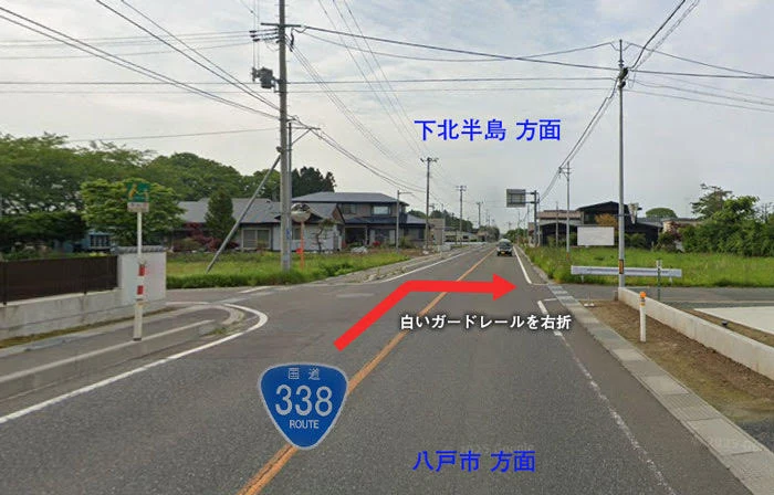 RVパーク鹿中への道順 国道338号を下北半島方面へ進み、白いガードレールのところで右折
